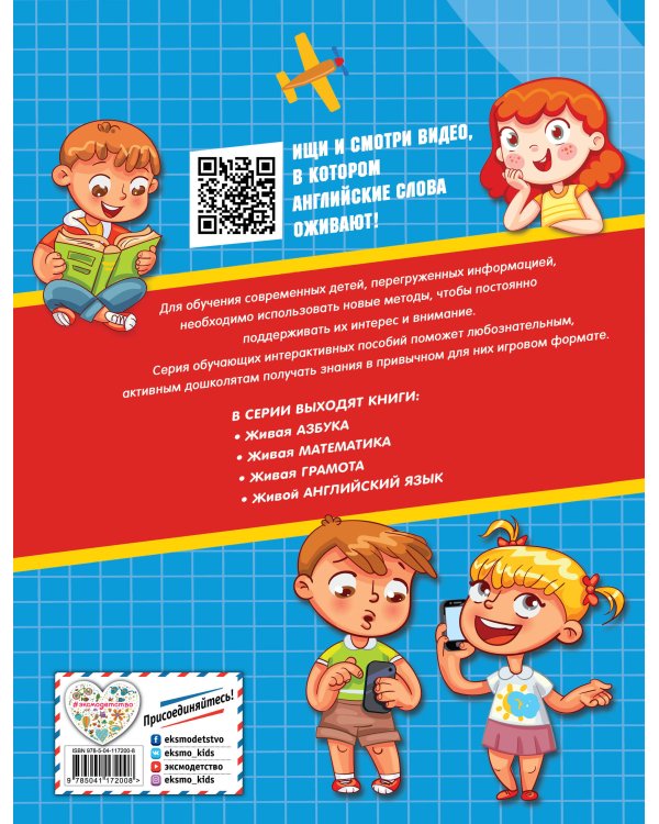 Живой английский язык