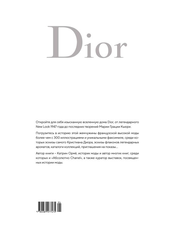 Дополнительное изображение книги «Dior навсегда»