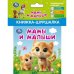 Мамы и малыши (книжка-шуршалка 110х110мм, 8стр) Умка в кор.250шт
