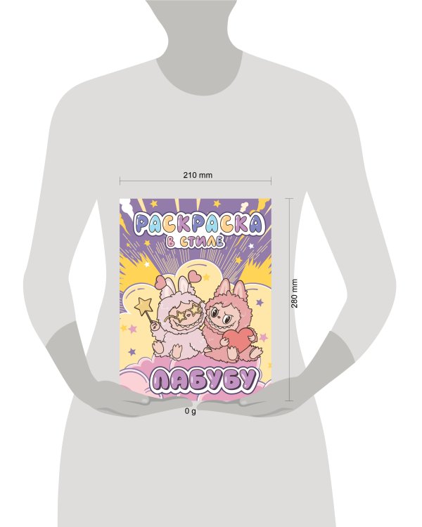 Большая раскраска в стиле Лабубу