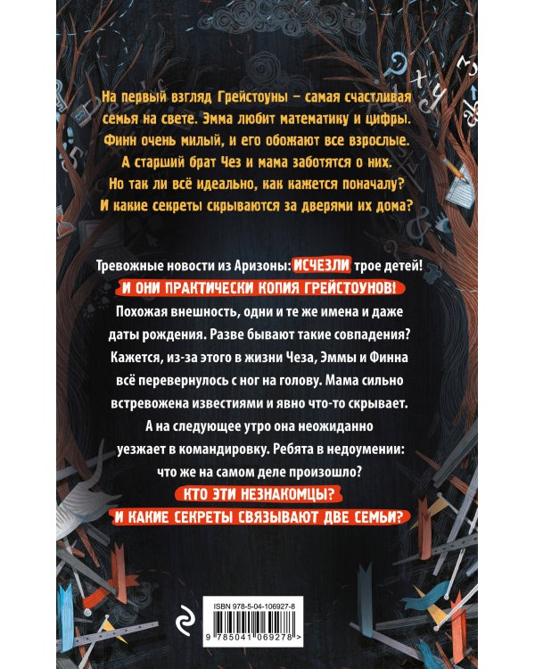 Незнакомцы (#1)