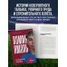Дополнительное изображение книги «Ламин Ямаль. Рождение звезды»