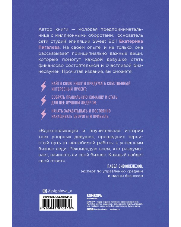 Подарок самой смелой. Книги про женщин, которые смогли. Подарок женщине/подарочный набор/подарок руководителю/подарок коллеге/книга в подарок/набор книг/подарок директору/подарок сотруднику/бизнес-подарок