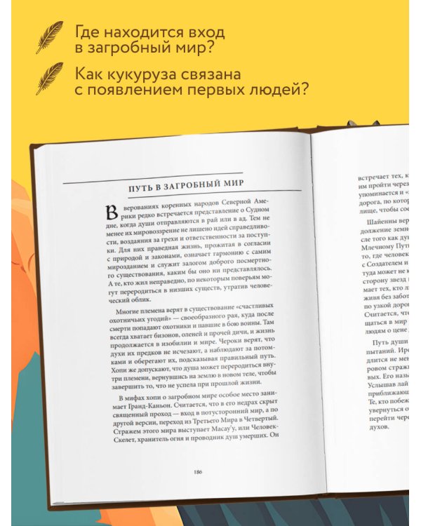 Мифы индейцев Северной Америки