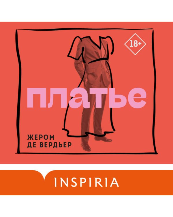 Платье