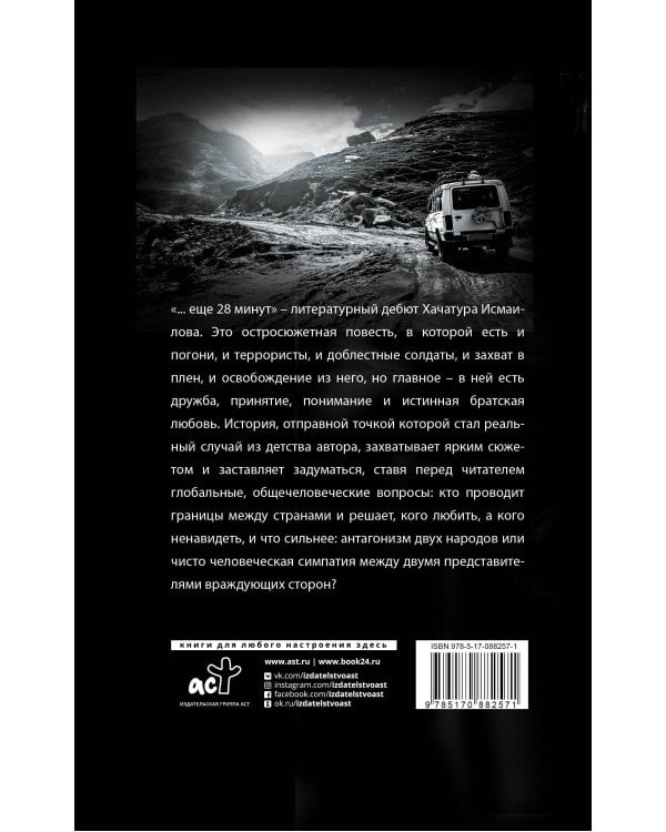 ...еще 28 минут