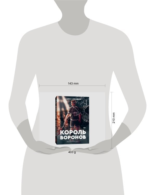 Король воронов