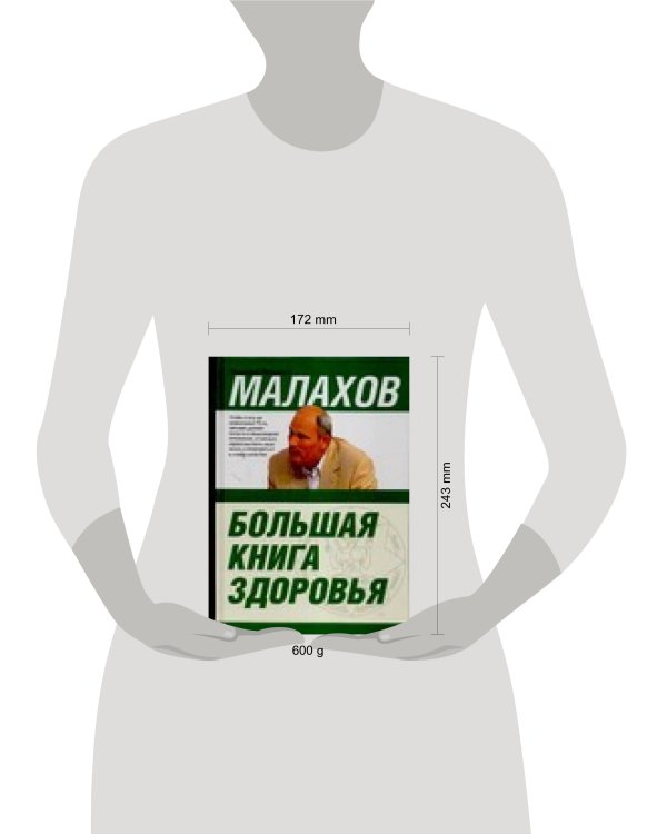 Дополнительное изображение книги «Большая книга здоровья»