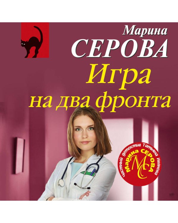 Игра на два фронта