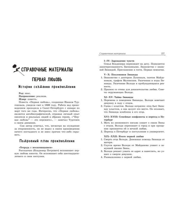 Дополнительное изображение книги «Первая любовь. Ася. Рассказы»