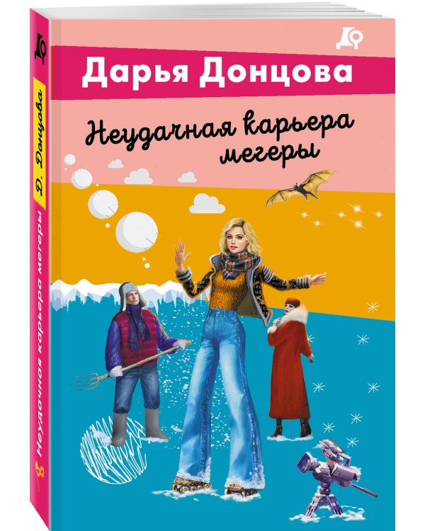 Неудачная карьера мегеры