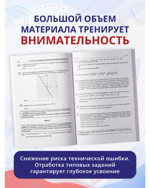 Дополнительное изображение книги «ЕГЭ-2027 Математика. 50 тренировочных вариантов экзаменационных работ для подготовки к единому государственному экзамену. Профильный уровень»