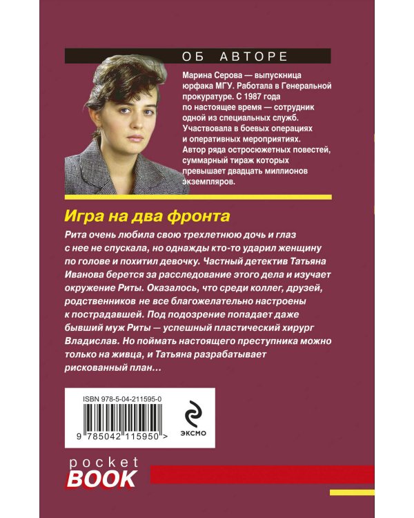 Игра на два фронта