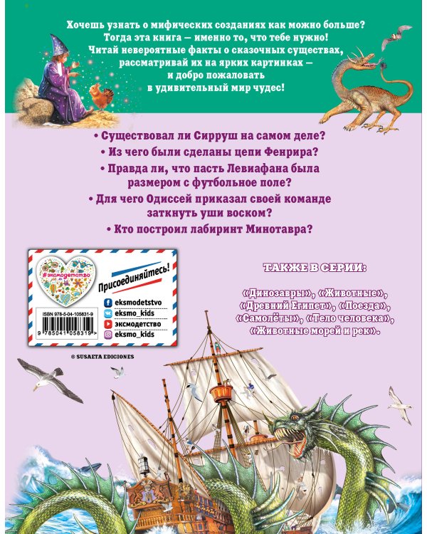 Мифологические существа