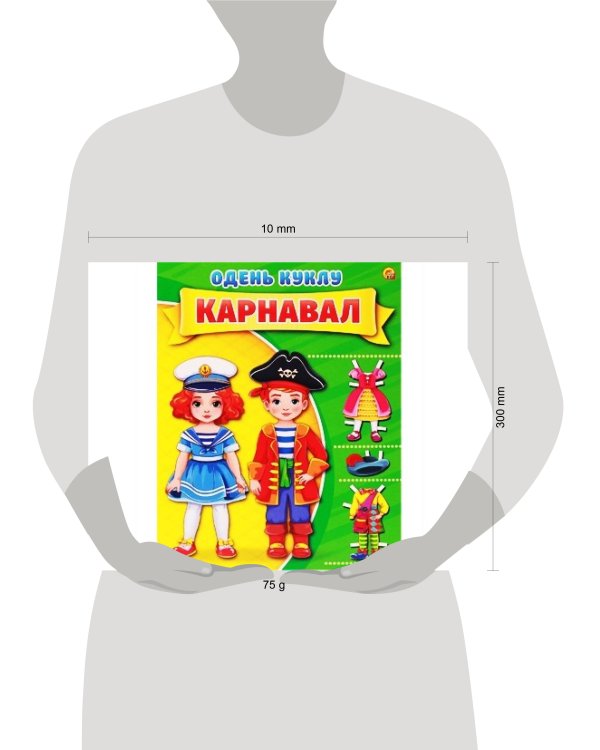 ОДЕНЬ КУКЛУ. КАРНАВАЛ (Арт. А-7378) формат А4, 7 л., обл. картон, в пакете
