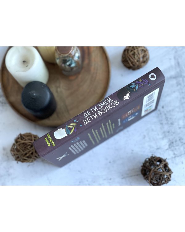 Комплект из 3-х книг: Дети луны, дети солнца (#1) + Дети золота, дети песка (#2) + Дети змей, дети волков (#3)