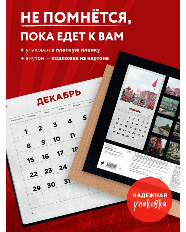 Путешествие по миру Atomic Heart (Атомик Харт). Календарь настенный на 2025 год (300х300 мм)