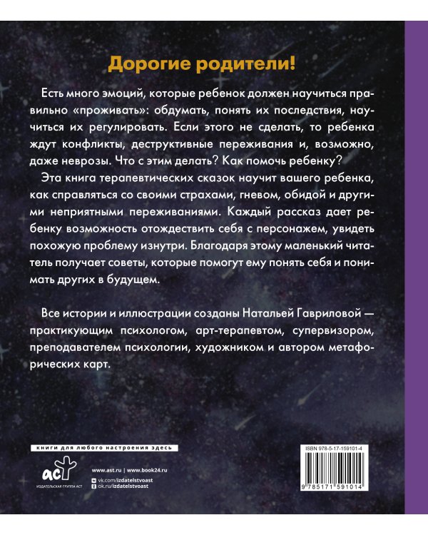 Волшебная сказкотерапия. Лесняшики и таинственное озеро. Помогаем ребенку справляться с трудностями