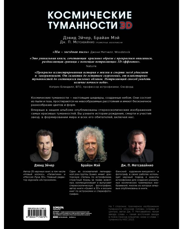 Космические туманности 3D: там, где рождаются звезды