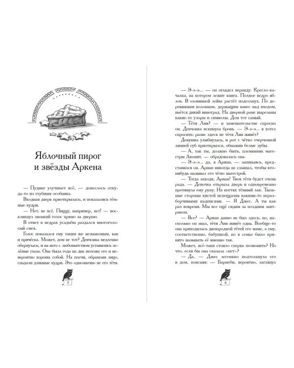 Завеса Аркена (#1)