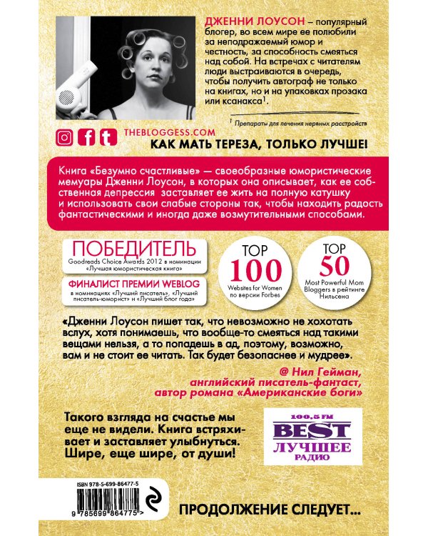 Безумно счастливые. Часть 1. Невероятно смешные рассказы о нашей обычной жизни