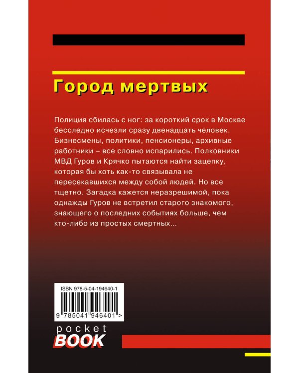 Город мертвых