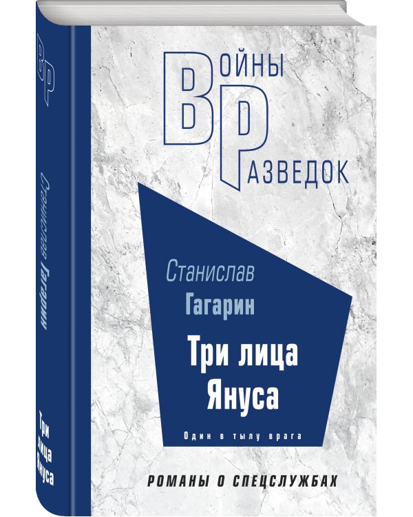 Три лица Януса