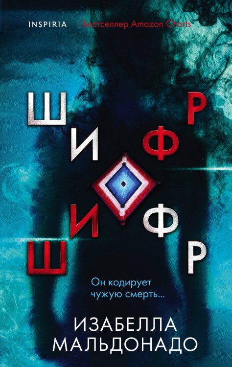 Tok. Внутри убийцы. Триллеры о психологах-профайлерах (обложка с клапанами) Шифр
