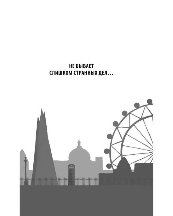 Загадка Серебряного Змея (#3)