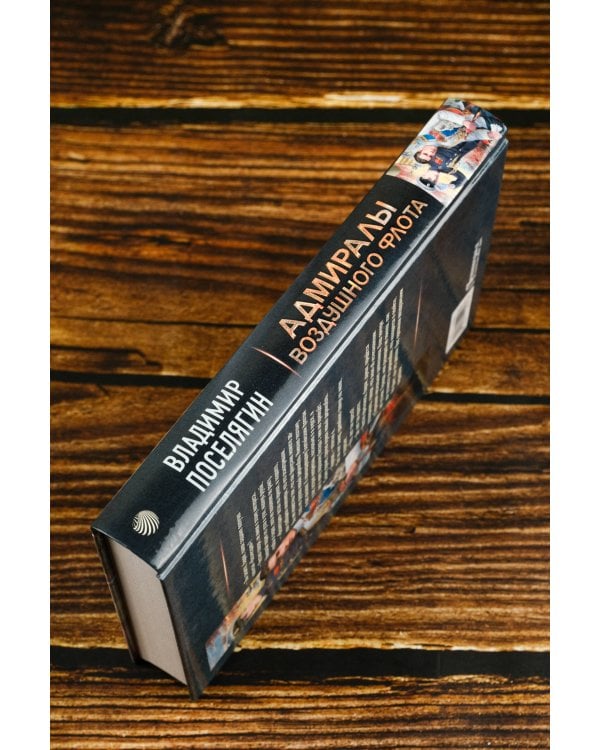 Адмиралы воздушного флота