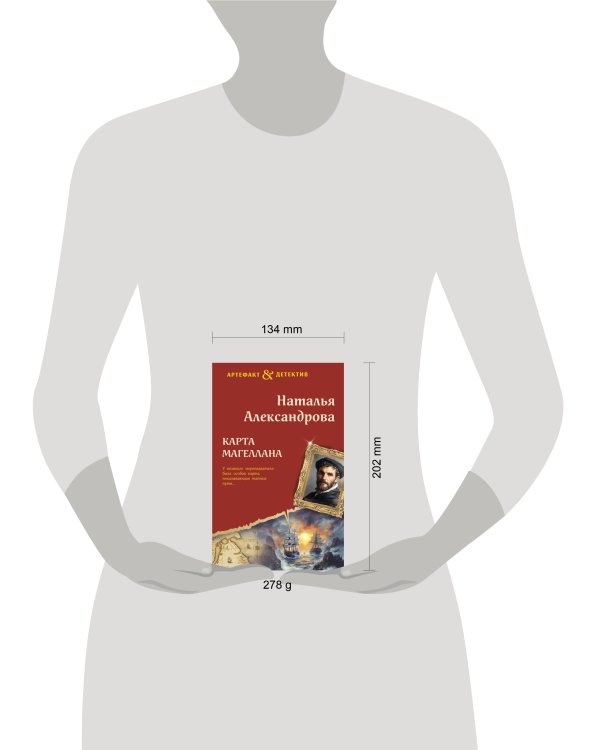 Дополнительное изображение книги «Карта Магеллана»