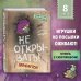 Не открывать! Царапается! (#8) Не открывать! Царапается! (#8)
