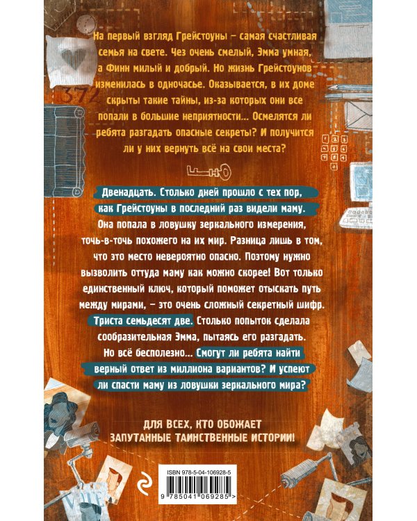 Самозванцы (#2)