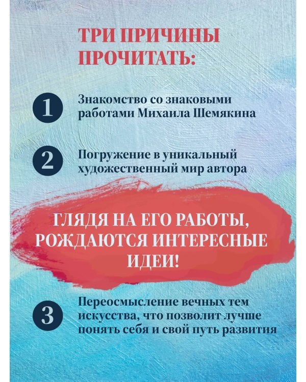 Михаил Шемякин. Живопись, графика, скульптура