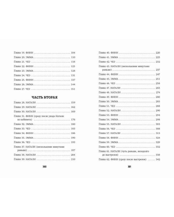 Самозванцы (#2)