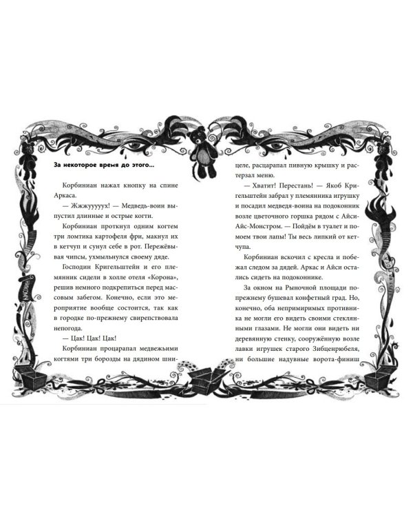 Не открывать! Царапается! (#8)