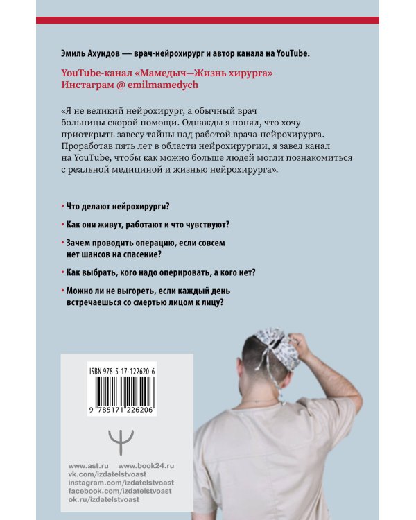 Без права на ошибку. Как на самом деле работают нейрохирурги