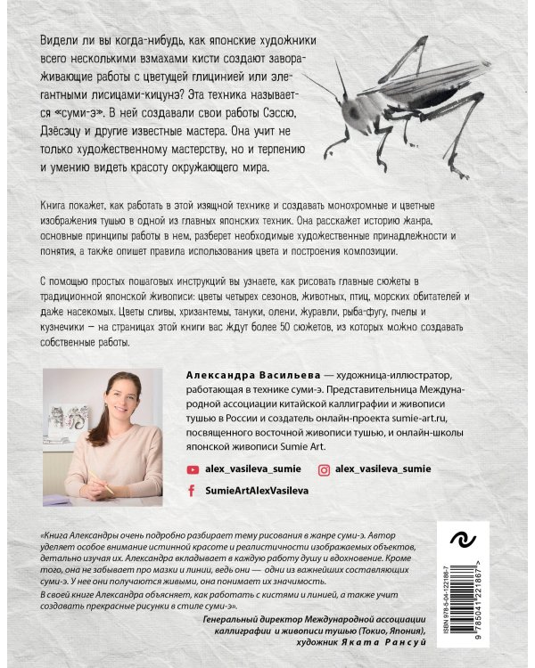 Живопись суми-э. Полный курс рисования в японской традиционной технике