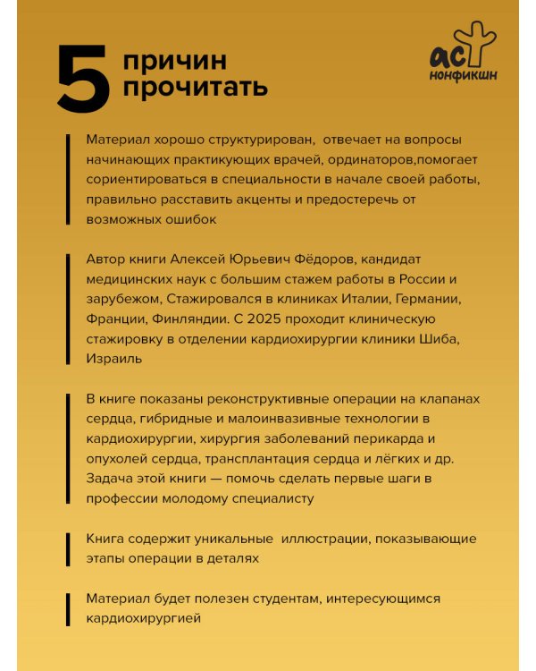 Современная кардиохирургия взрослых. Для студентов, клинических ординаторов и аспирантов