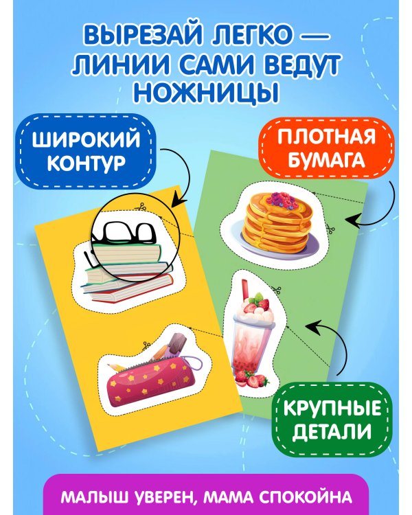 Мои первые вырезалки. Мир вокруг 3+