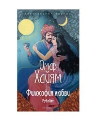 Философия любви