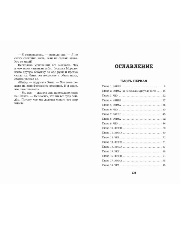 Самозванцы (#2)