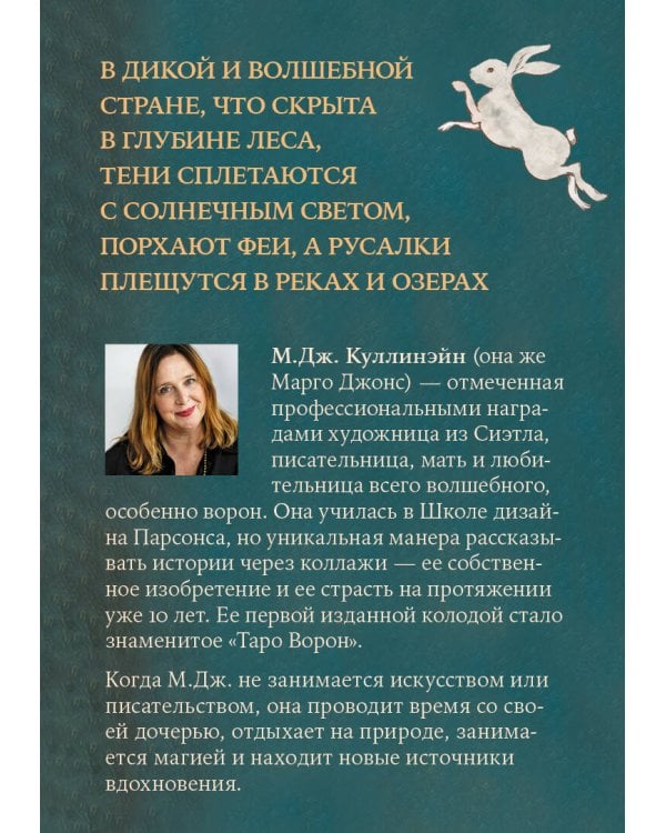 Таро Волшебной страны (78 карт и руководство)