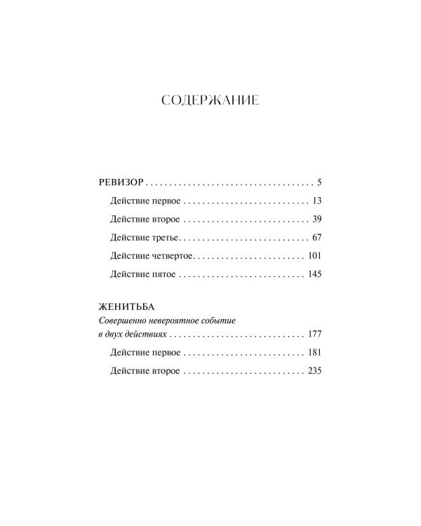 Ревизор. Вечные истории. Young Adult