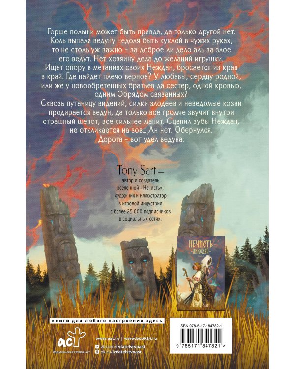 Нечисть. Лиходей. Книга 2