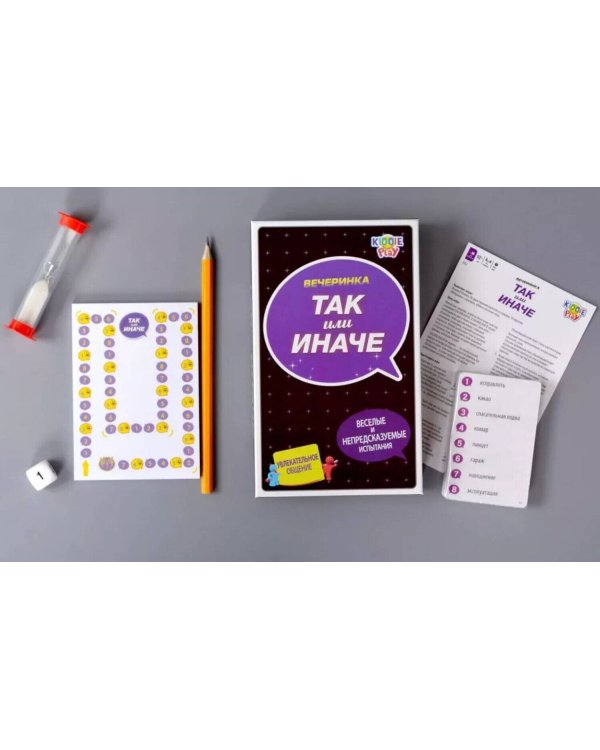 ТАК или ИНАЧЕ Вечеринка/компактная версия