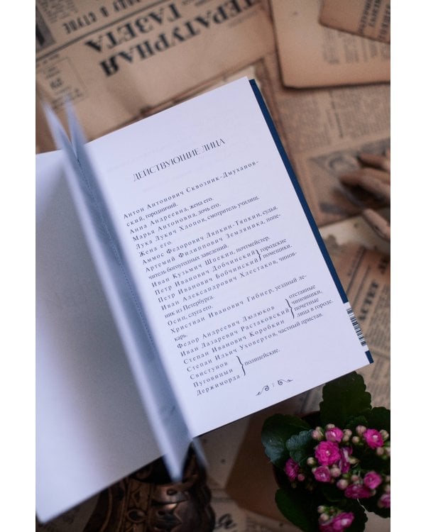 Ревизор. Вечные истории. Young Adult