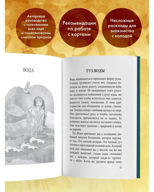 Таро Волшебной страны (78 карт и руководство)