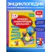 Большая энциклопедия школьника: 1-4 классы