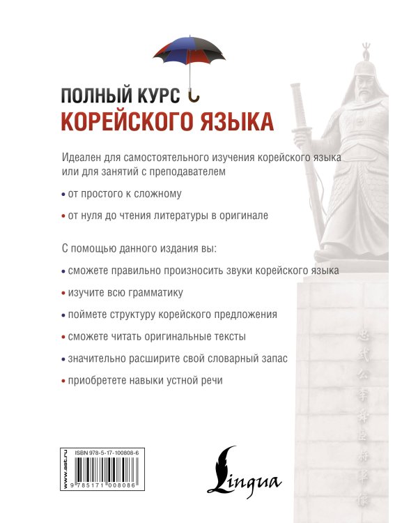 Полный курс корейского языка + CD